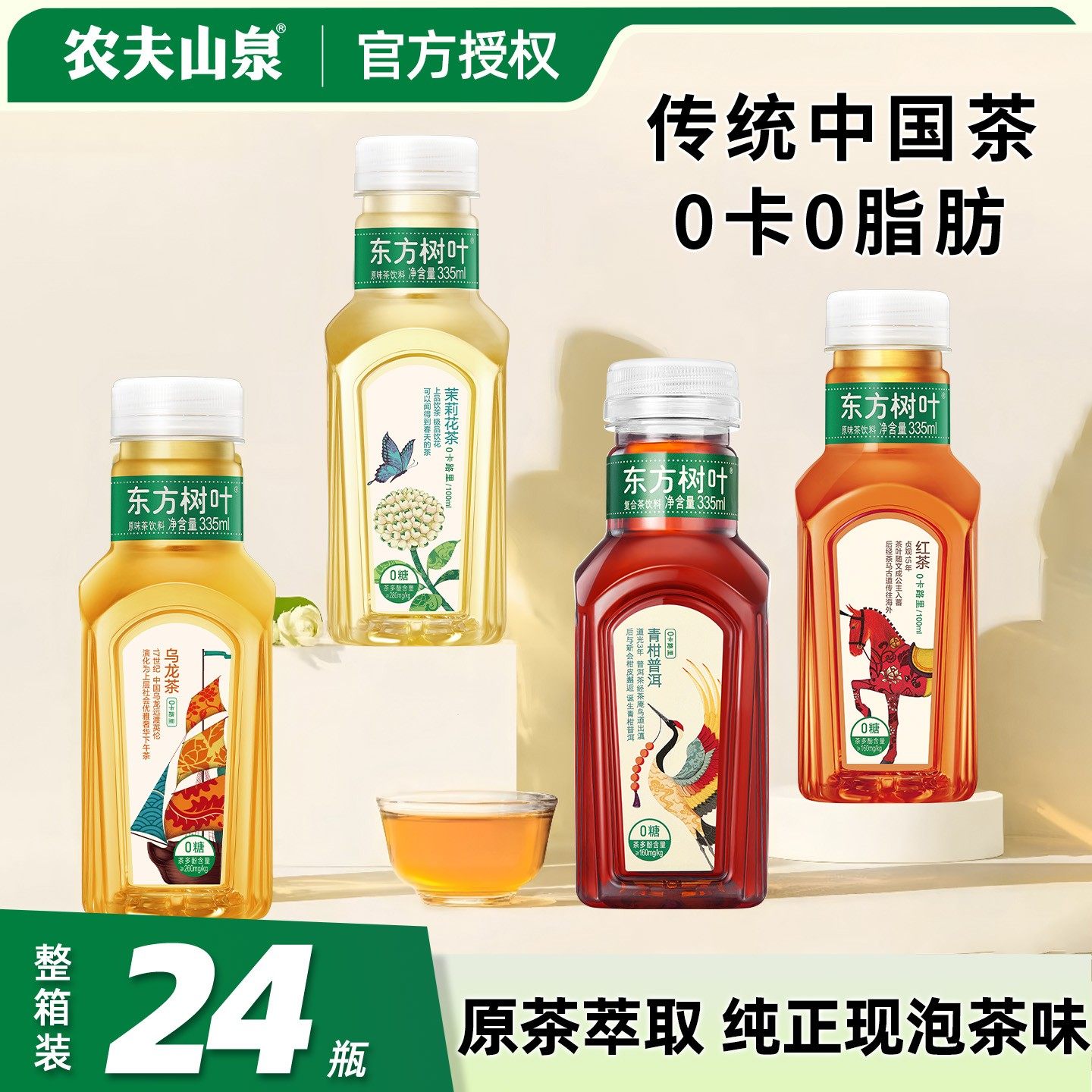 农夫山泉东方树叶335ml茉莉花茶青柑普洱0卡0脂肪无糖茶饮料24瓶,咖啡/麦片/冲饮,调味茶饮料,淘宝优惠券,粉丝福利购,淘宝优惠卷