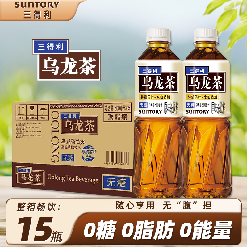 三得利乌龙茶无糖低糖500ml*15瓶