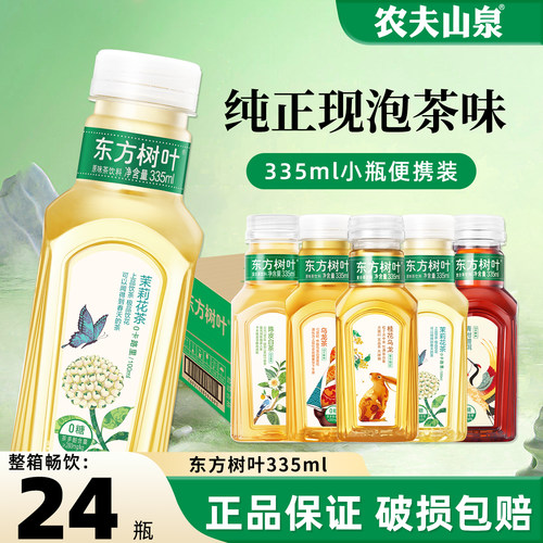 农夫山泉东方树叶335ml小瓶整箱.