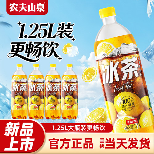 农夫山泉冰茶600ml/1.25碳酸茶