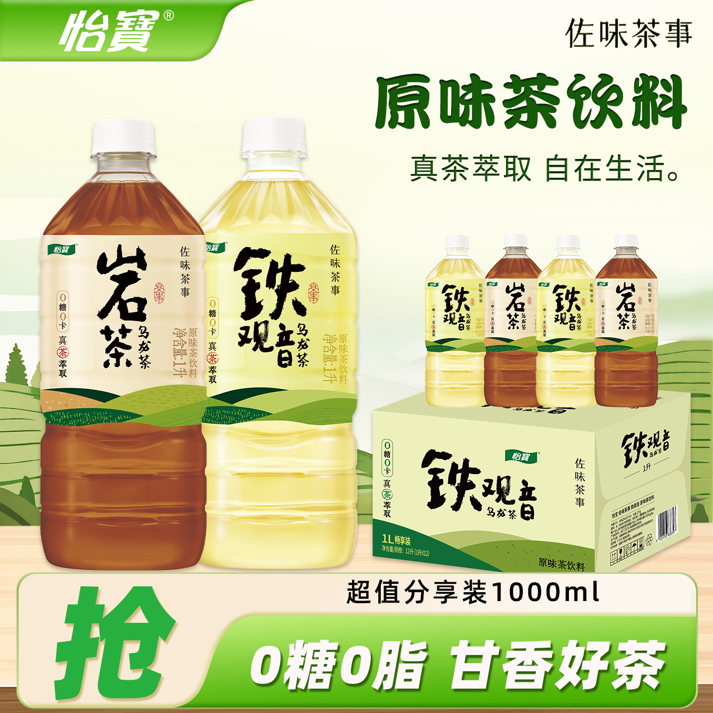 新品】怡宝铁观音岩茶1L*12瓶