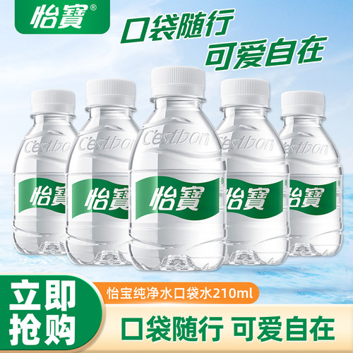 新日期】怡宝纯净水210ml*24瓶