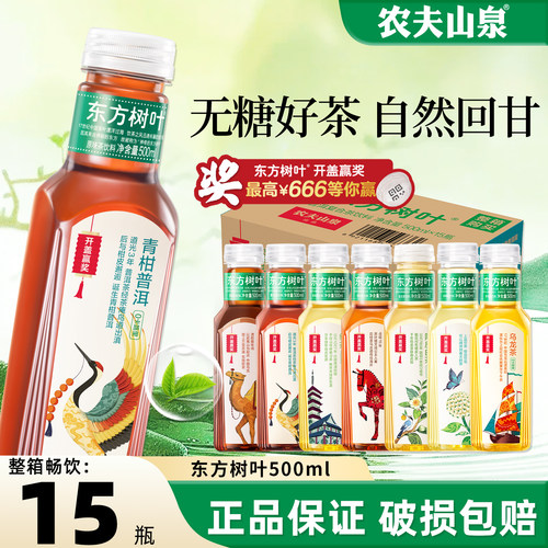 农夫山泉东方树叶500ml茉莉花茶15瓶纯茶无糖茶饮料整箱开盖赢奖.