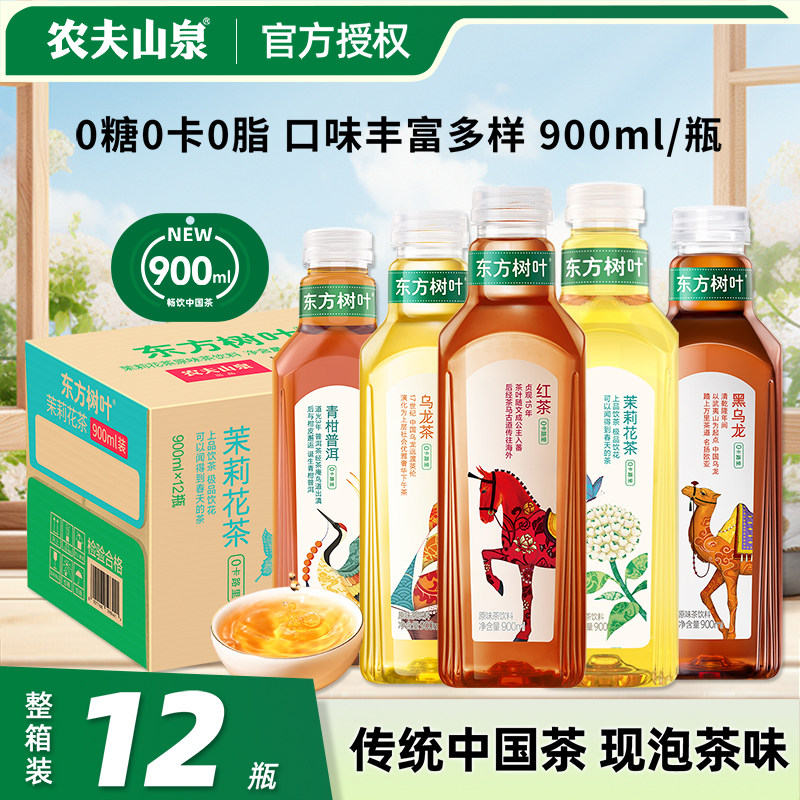 农夫山泉东方树叶900毫升茉莉花茶红茶12大瓶装整箱批无糖茶饮料,咖啡/麦片/冲饮,调味茶饮料,淘宝优惠券,粉丝福利购,淘宝优惠卷
