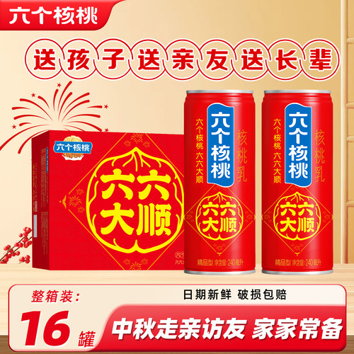 养元六个核桃240ml礼盒送礼整箱.