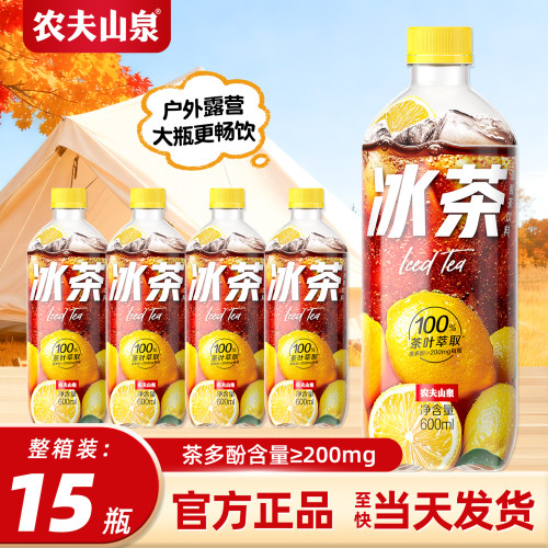 农夫山泉冰茶600ml*15瓶碳酸红茶
