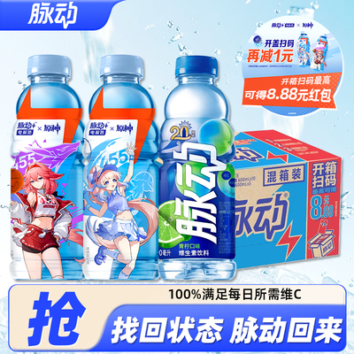 脉动原神联联名款/青柠味组合