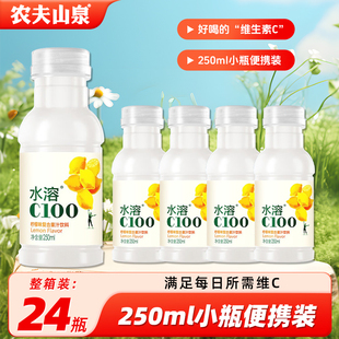 农夫山泉水溶c100小瓶迷你250ml*24瓶柠檬夏季维c饮料整箱批特价