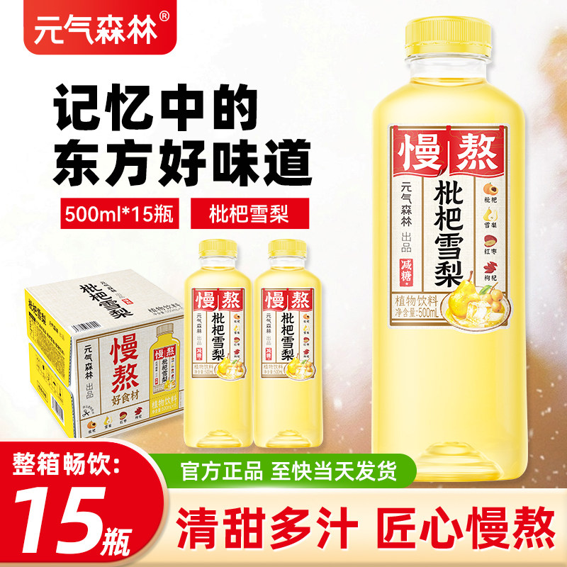元气森林慢熬枇杷雪梨水500ml*15瓶中式果汁饮料清润解腻植物饮料,咖啡/麦片/冲饮,植物饮料,淘宝优惠券,粉丝福利购,淘宝优惠卷