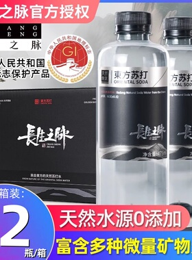 长生之脉475ml*12瓶整箱克东冷矿泉弱碱性无糖无汽天然东方苏打水