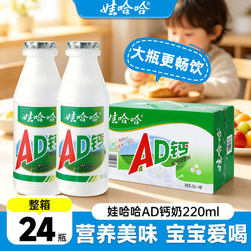 娃哈哈AD钙奶220g*24瓶小瓶整箱.