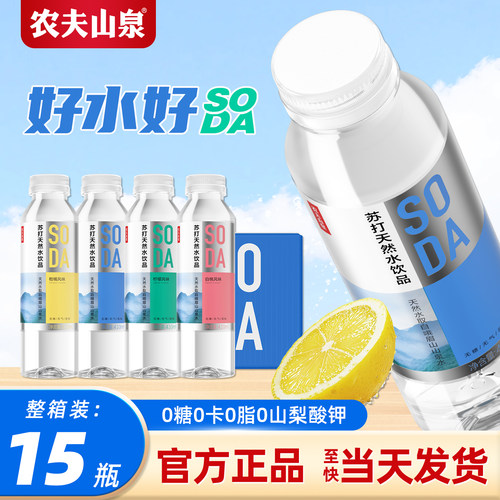 农夫山泉苏打水410ml*24瓶整箱装