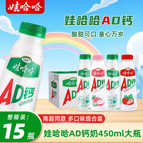 娃哈哈AD钙奶450ml*15瓶整箱畅饮