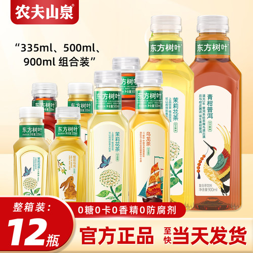 农夫山泉东方树叶500ml900ml整箱