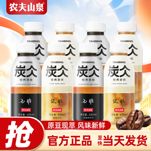农夫山泉炭仌400ml*15瓶即饮咖啡