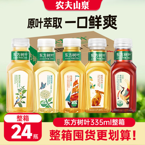 农夫山泉东方树叶335ml*24瓶整箱