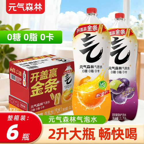 元气森林气泡水2000ml*6瓶整箱装