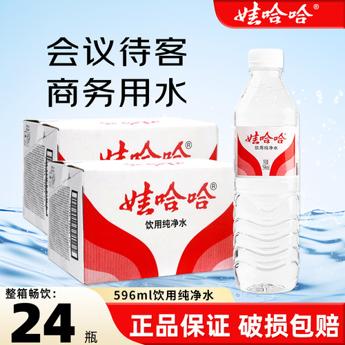 娃哈哈纯净水596ml24瓶整箱批.