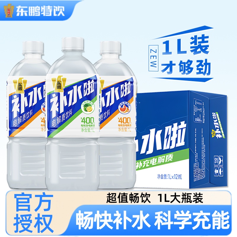 东鹏补水啦1l大瓶混合口味运动健身补充水分12瓶运动饮料整箱特价