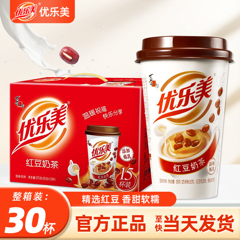 优乐美红豆奶茶30杯礼盒秋冬速溶冲泡饮品休闲热饮年货奶茶饮料