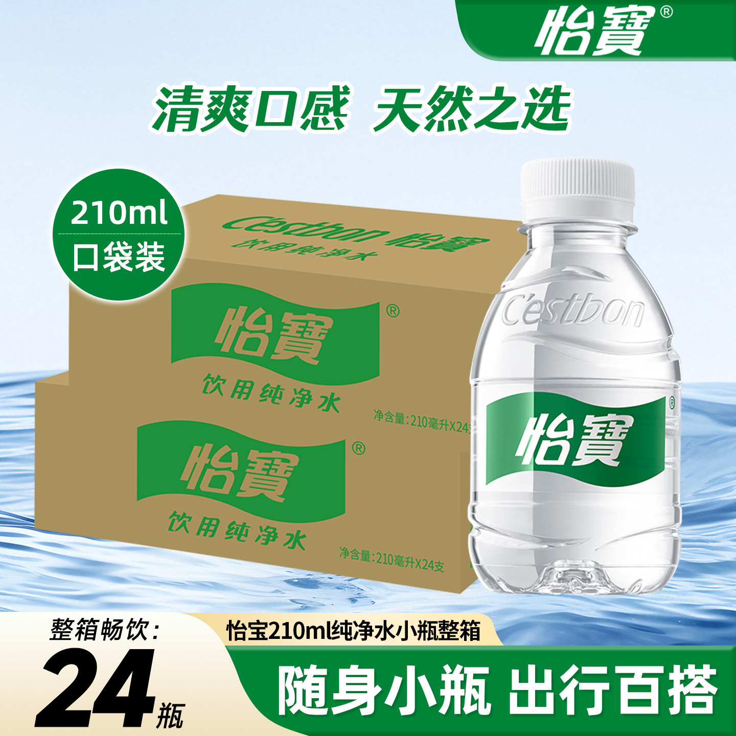怡宝纯净水210ml*24瓶小瓶整箱装图片