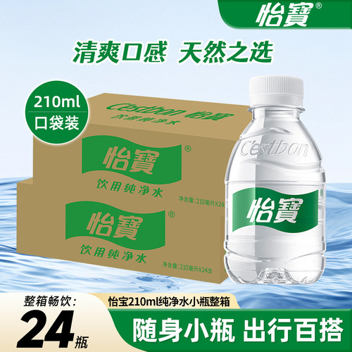 怡宝纯净水210ml*24瓶小瓶整箱装
