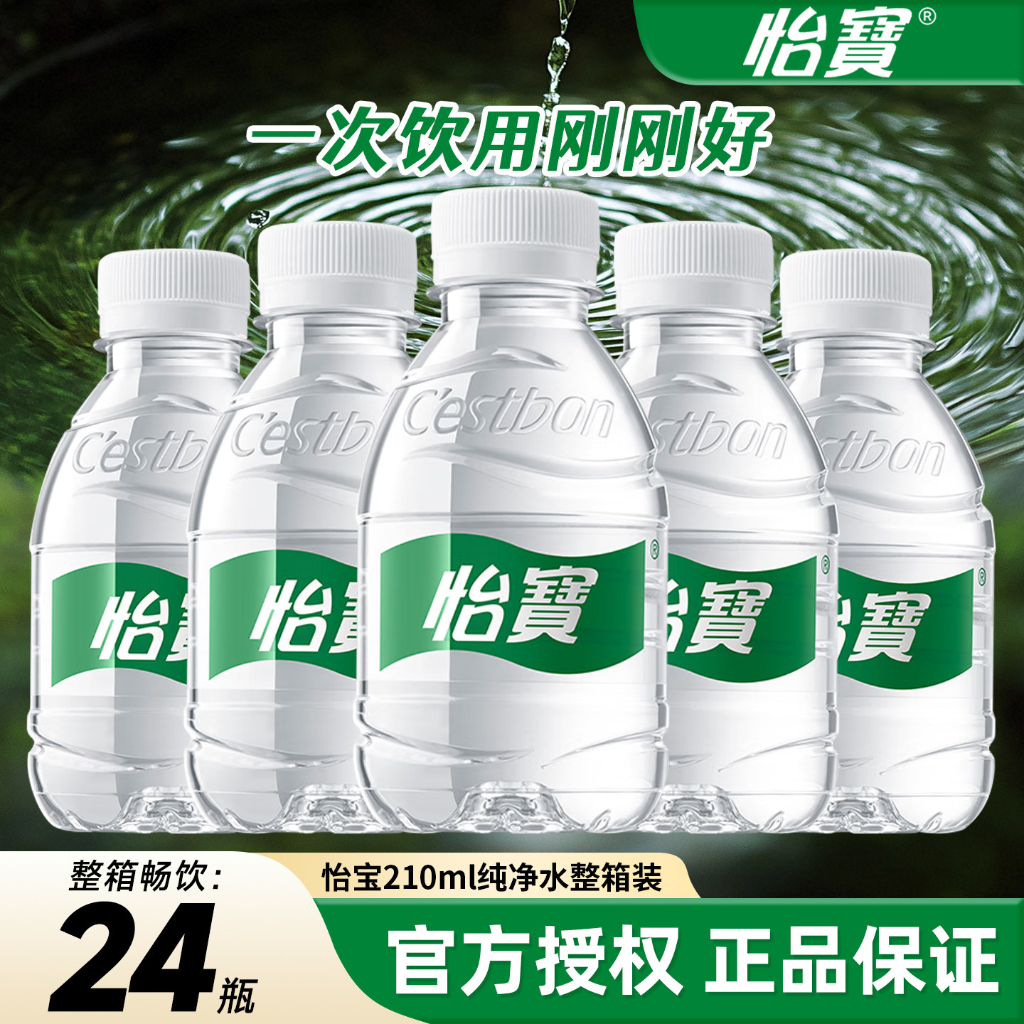 怡宝210ml迷你装饮用纯净水24瓶装小瓶饮用水整箱官方旗舰店授权图片