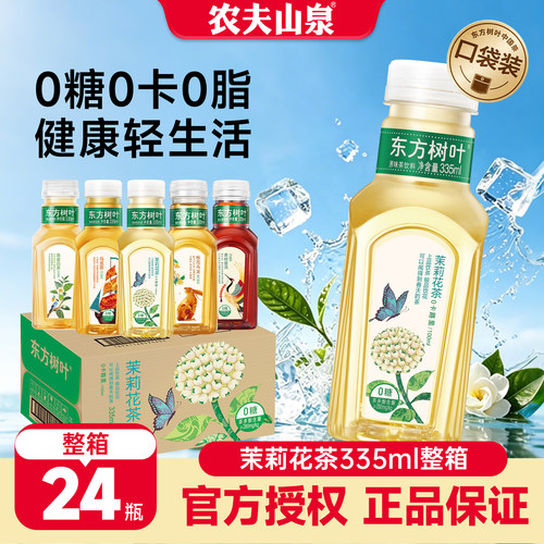 农夫山泉东方树叶小瓶335ml*24瓶