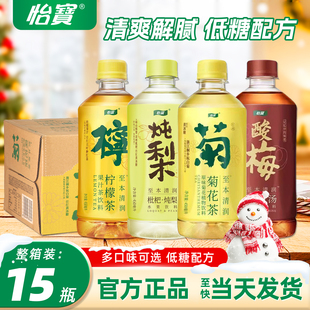怡宝菊花茶450ml*15瓶枇杷雪梨水柠檬茶清润下火养生茶饮料整箱批
