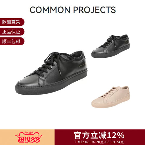 COMMONPROJECTS板鞋运动鞋
