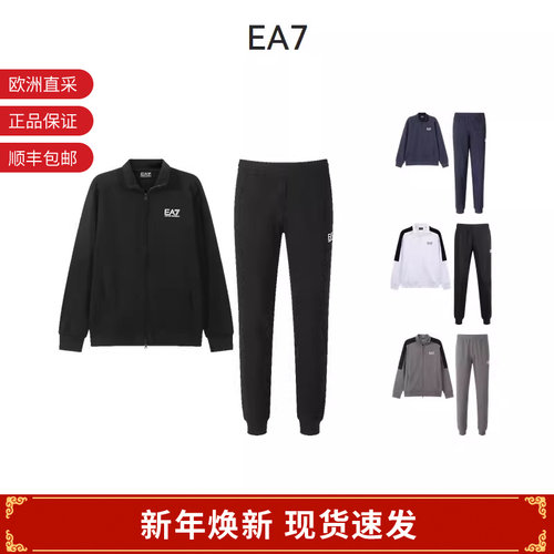 EA7阿玛尼男士开衫运动裤套装