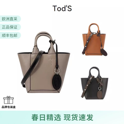 TOD'S迷你托特包手提单肩斜挎包