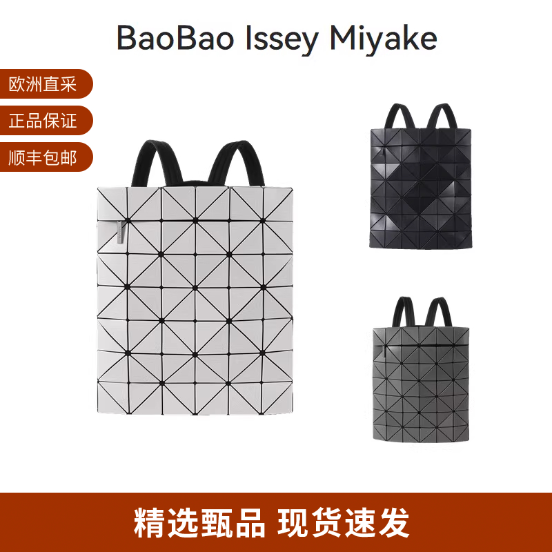 三宅一生菱格哑光手提双肩包背包