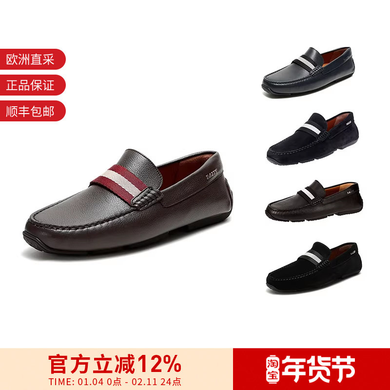 【甄品精选】Bally巴利 男士休闲乐福鞋皮鞋 PEARCE,流行男鞋,乐福鞋（豆豆鞋）,淘宝优惠券,粉丝福利购,淘宝优惠卷