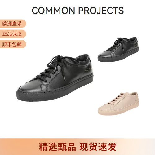 COMMONPROJECTS板鞋运动鞋