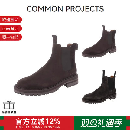 【甄品精选】COMMON PROJECTS 男士厚底靴子短靴切尔西靴 2400