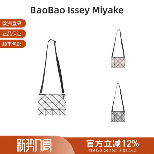 Issey Miyake 男女同款几何拼接菱格亮面单肩斜挎包 BB66 AG056