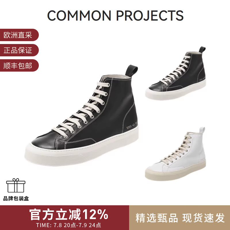 COMMON PROJECTS男士高帮板鞋厚底鞋小白鞋运动鞋 5223