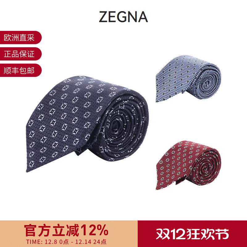 杰尼亚男士小几何提花领带