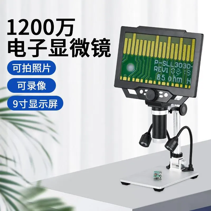 现货新品9寸1600倍高清数码显微镜 1200万像素维修鉴定工业