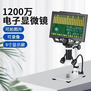 顯微鏡 1200萬像素維修鑒定工業顯微鏡 9寸1600倍高清數碼 現貨新品