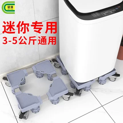 全自动儿童迷你洗衣机底座架子增高通用万向轮可移动托架置物架