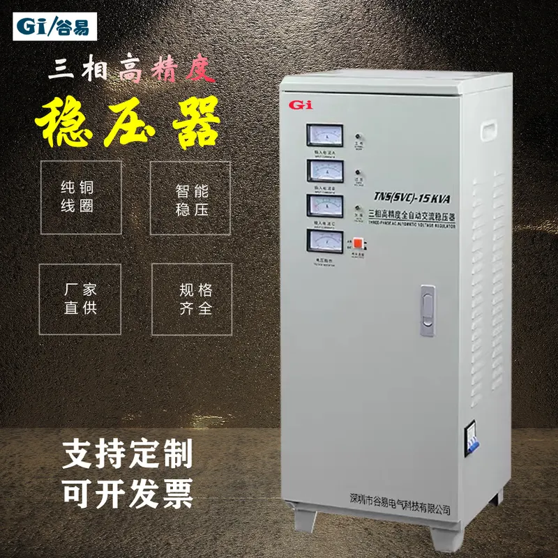 谷易稳压器 TND(SVC)-15VA 三相高精度全自动交流稳压器智能稳压