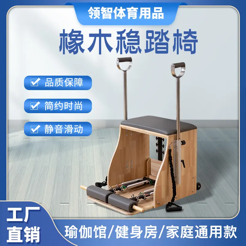 橡木稳踏椅 瑜伽馆同款平衡训练器材产后美体核心力量训练稳踏椅