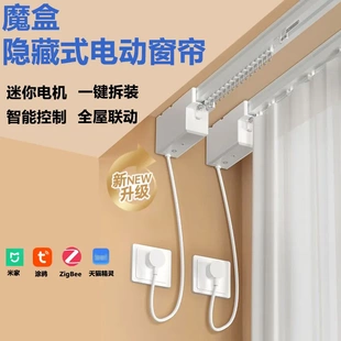 电机套装 新品 智能静音全自动隐藏式 电动窗帘轨道分体式 小电机