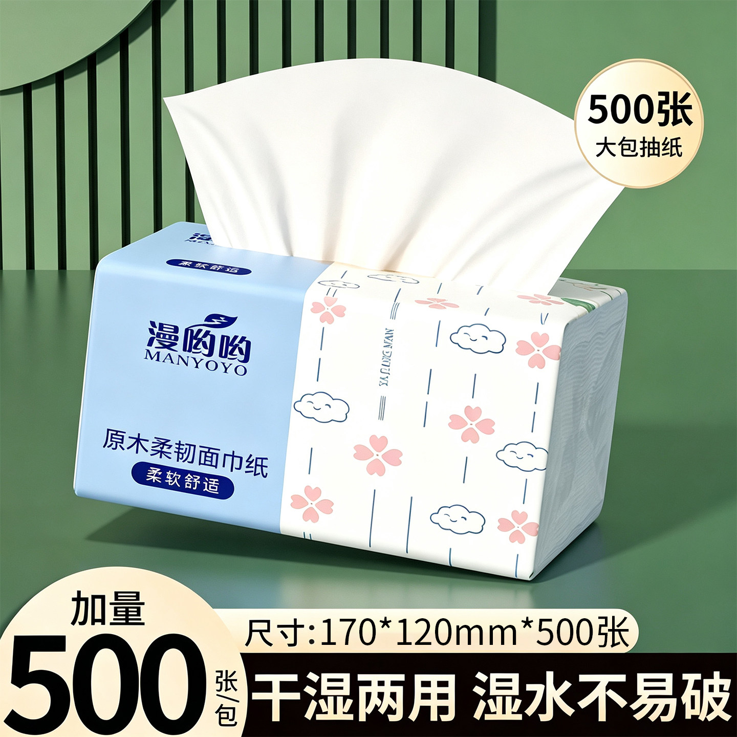 漫哟哟原木柔韧抽纸6层84抽家抽纸