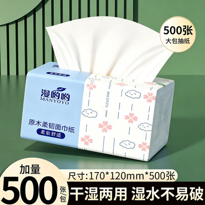 漫哟哟原木柔韧抽纸6层84抽家用实惠装压花面巾纸抽取式原生木浆