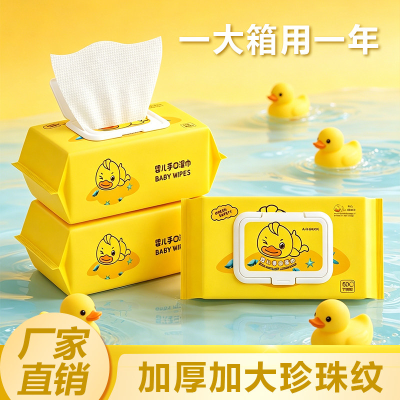 婴儿手口专用湿巾新生宝宝学生湿纸巾家庭装经济实惠无添加