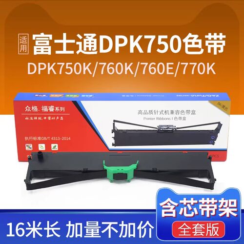 福睿适用富士通DPK750色带架DPK-760 700K/E 770E 2780K墨带6630K
