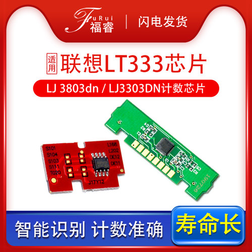 适用联想LT333粉盒成像鼓芯片